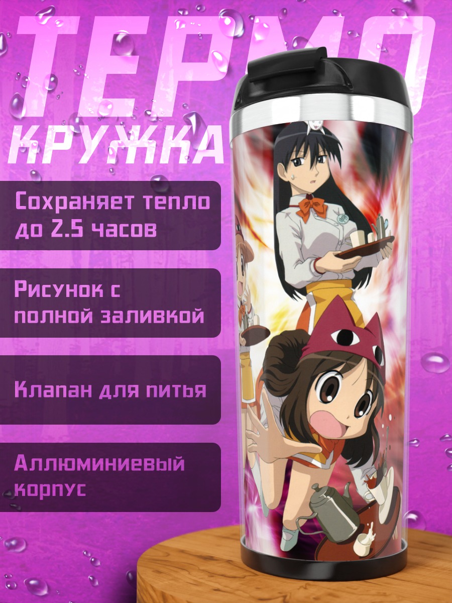 Термокружка Азуманга Дайо: Перекус