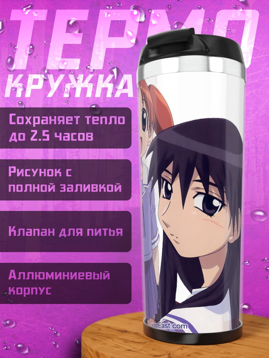 Термокружка Азуманга Дайо: подруги