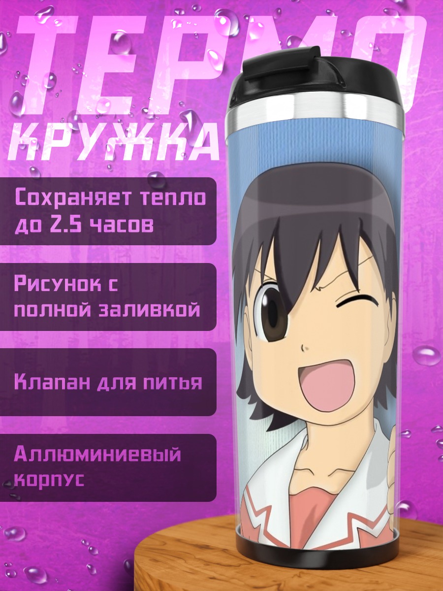 Термокружка Томо Такино с лайком