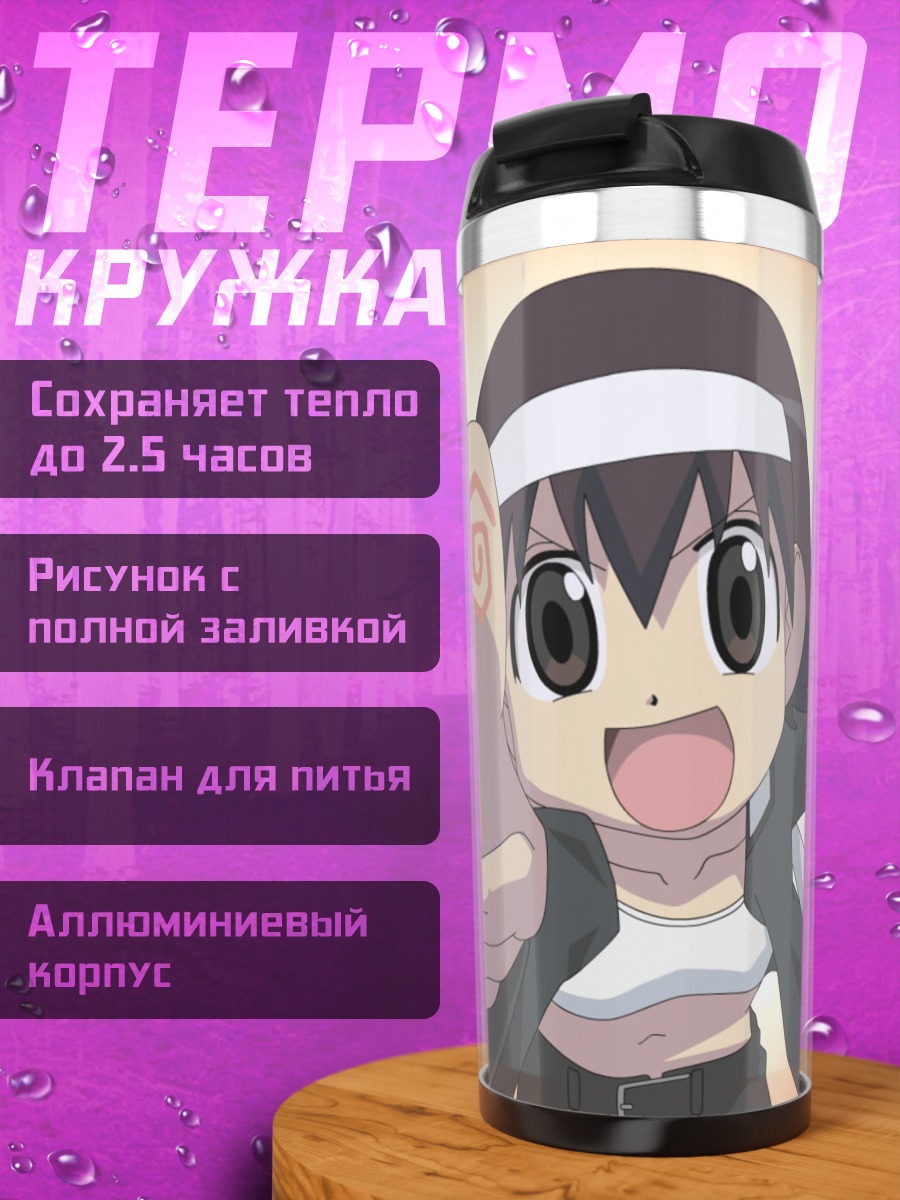 Термокружка Томо Такино в восторге