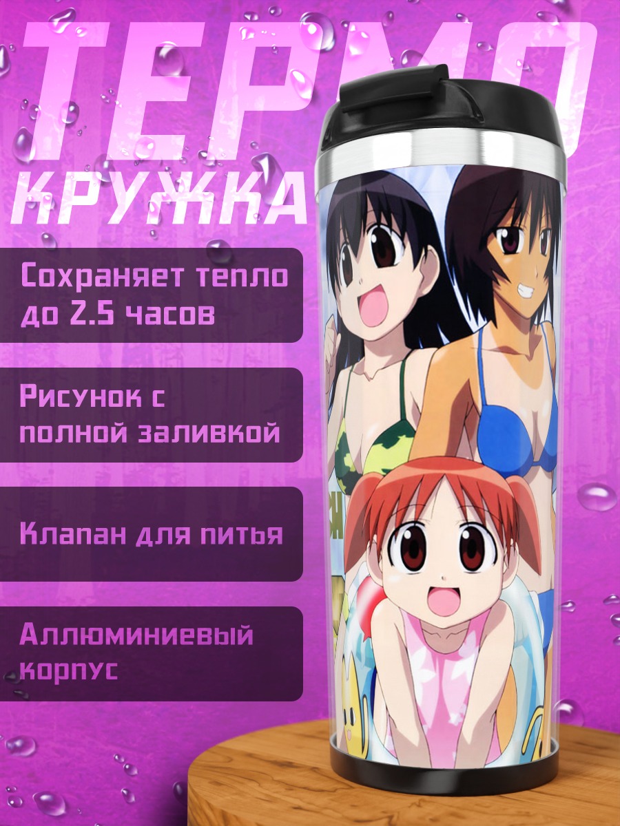 Термокружка Кагура на пляже