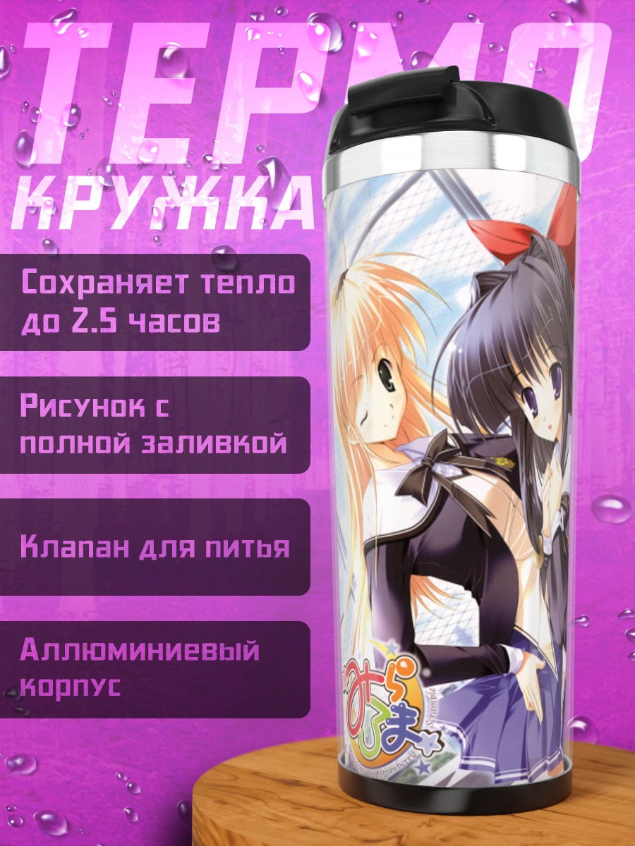Термокружка Миракома в школе