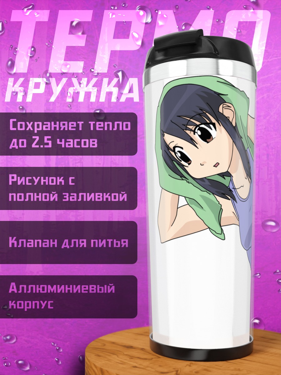 Термокружка Минамо Куросава на пляже