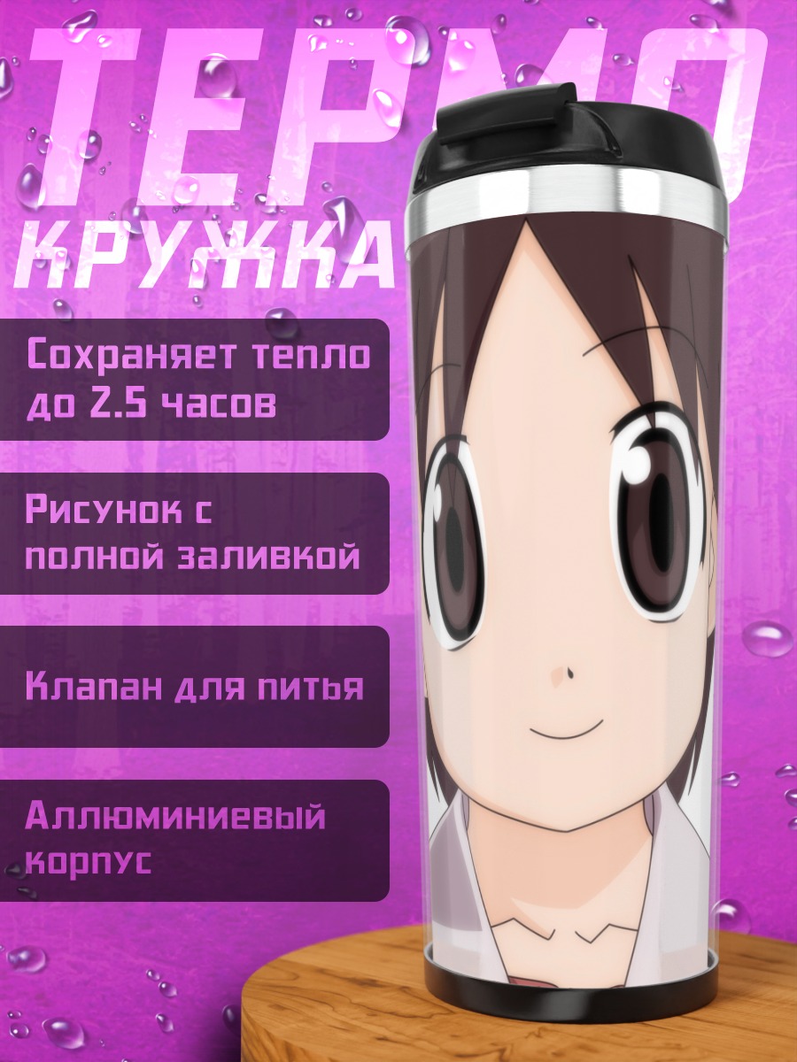 Термокружка Чихиро из Азуманга Дайо