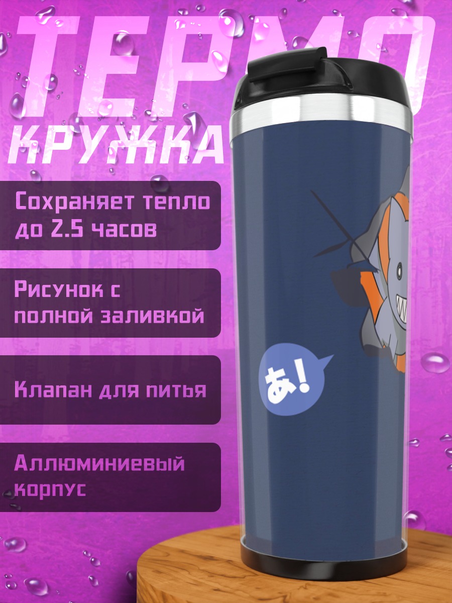 Термокружка Каминэко в проломе