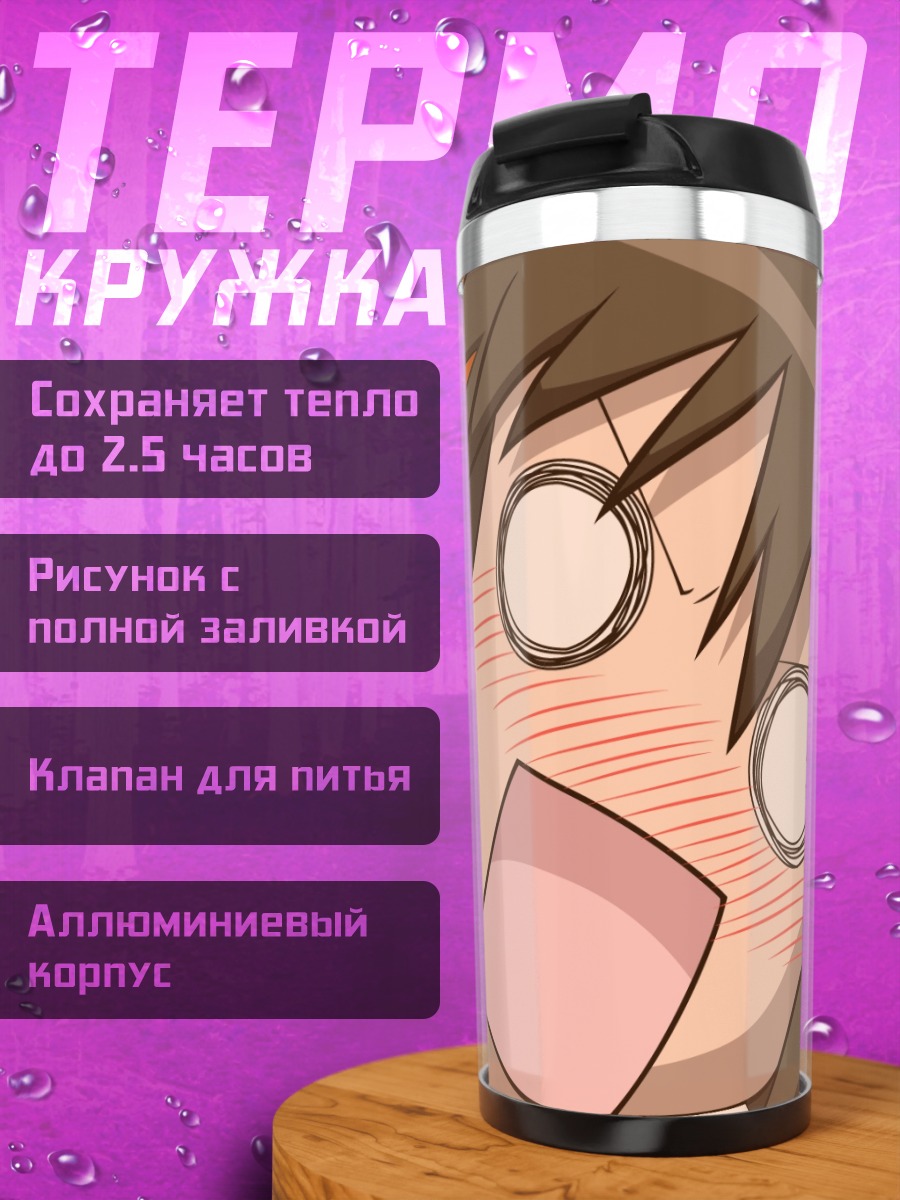 Термокружка Каори Айда в шоке