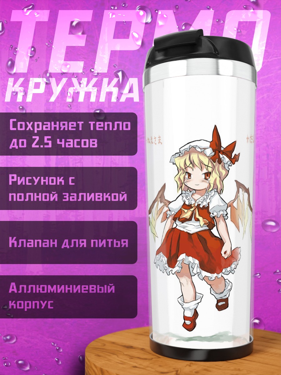 Термокружка Фландр Скарлет в платье