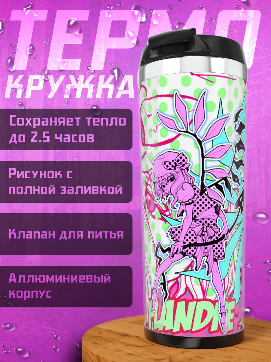 Термокружка Фландр Скарлет в цвете