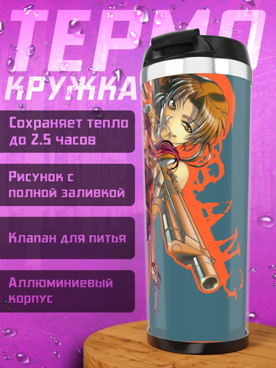 Термокружка Реви с пистолетами
