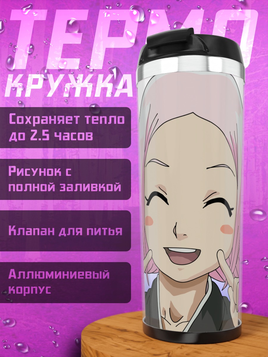 Термокружка Ячиру Кусаджиши улыбается