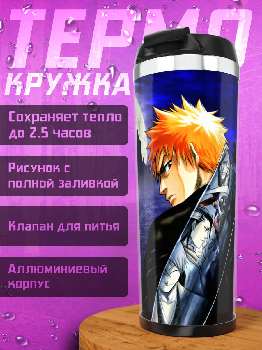 Термокружка Ичиго Куросаки с мечом