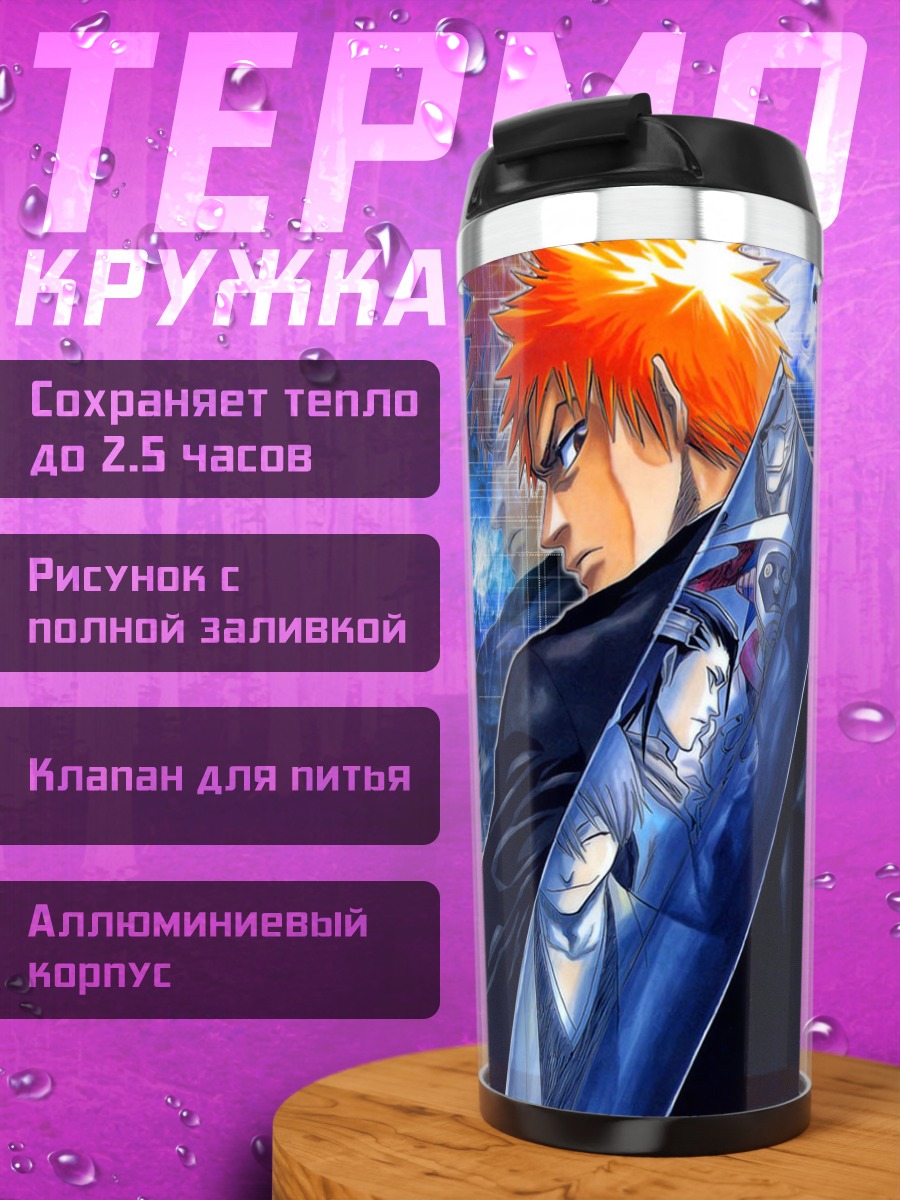 Термокружка Ичиго Куросаки с зангецу