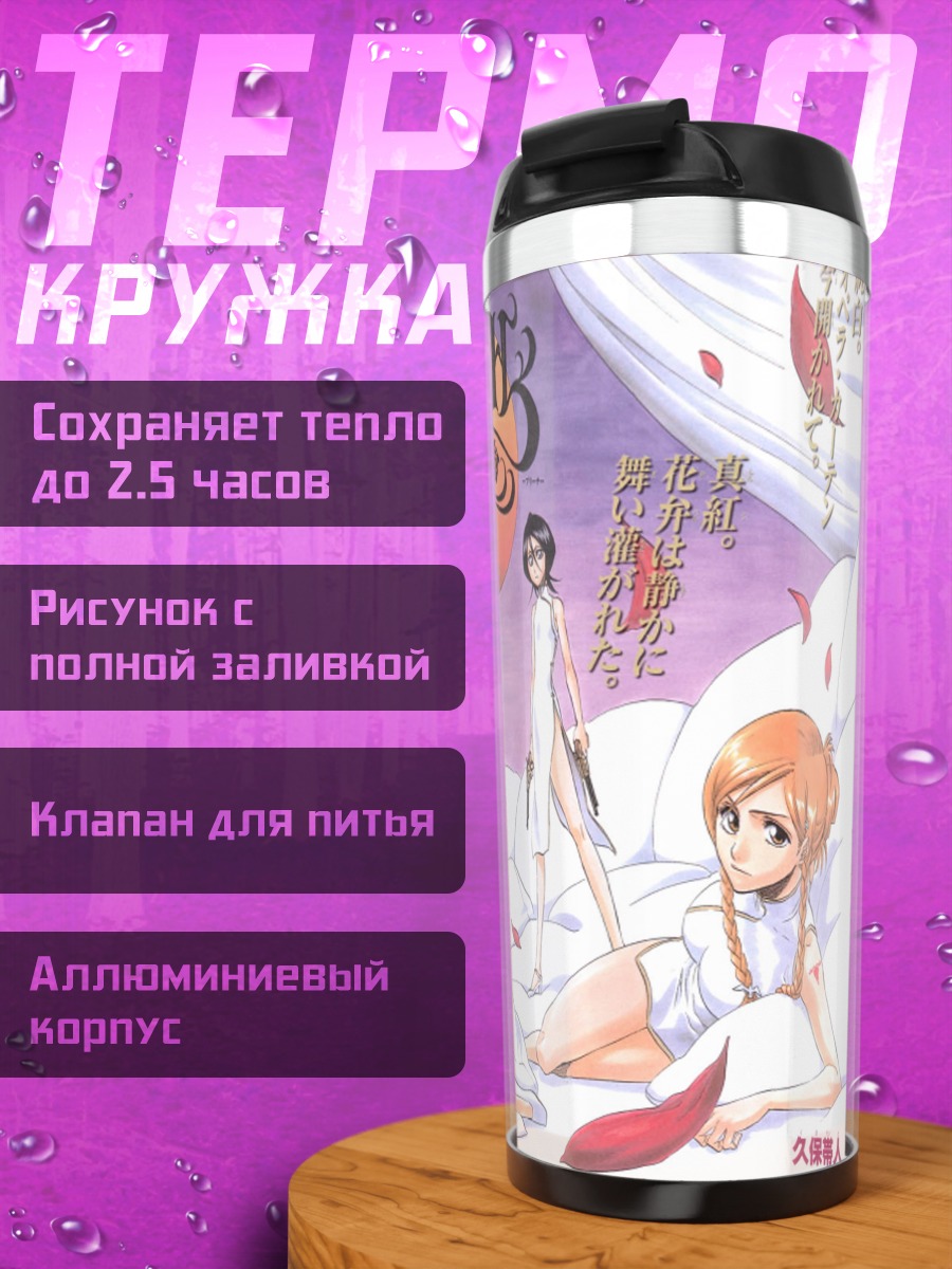 Термокружка Ичиго Куросаки и друзья