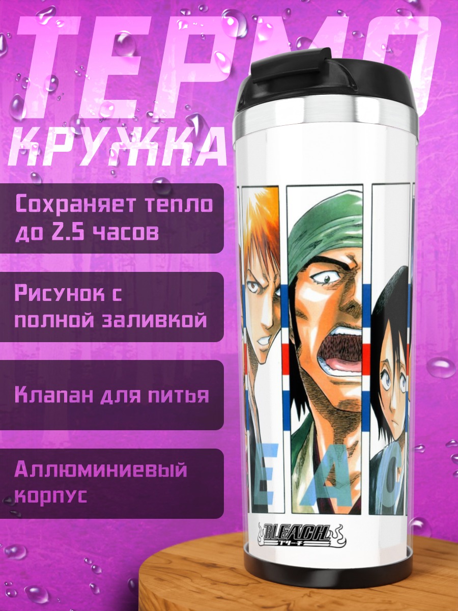 Термокружка Ичиго Куросаки и друзья