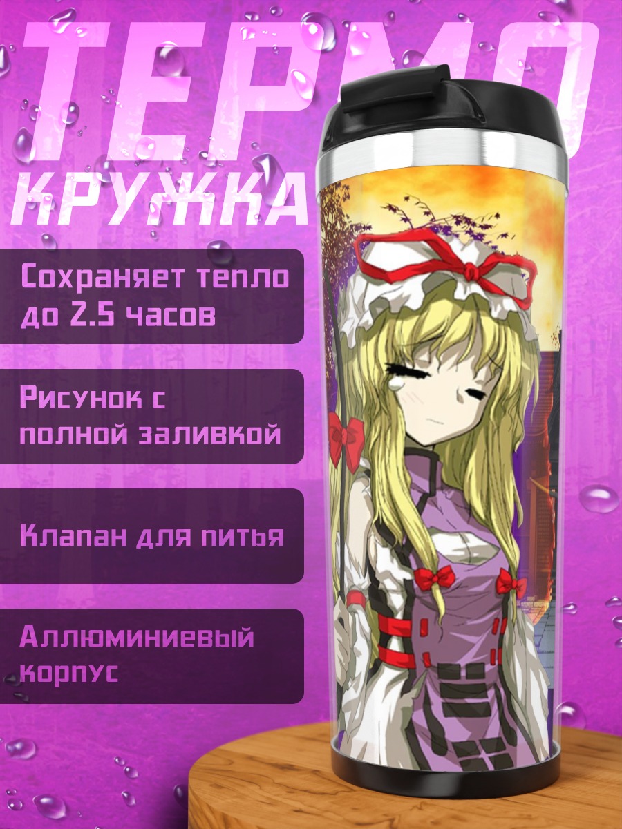 Термокружка Юкари Якумо в разломе