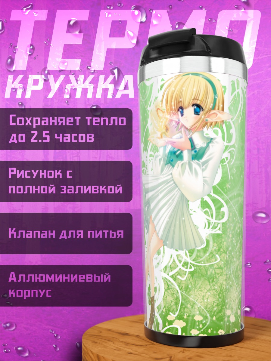 Термокружка Эльфийка в цветах