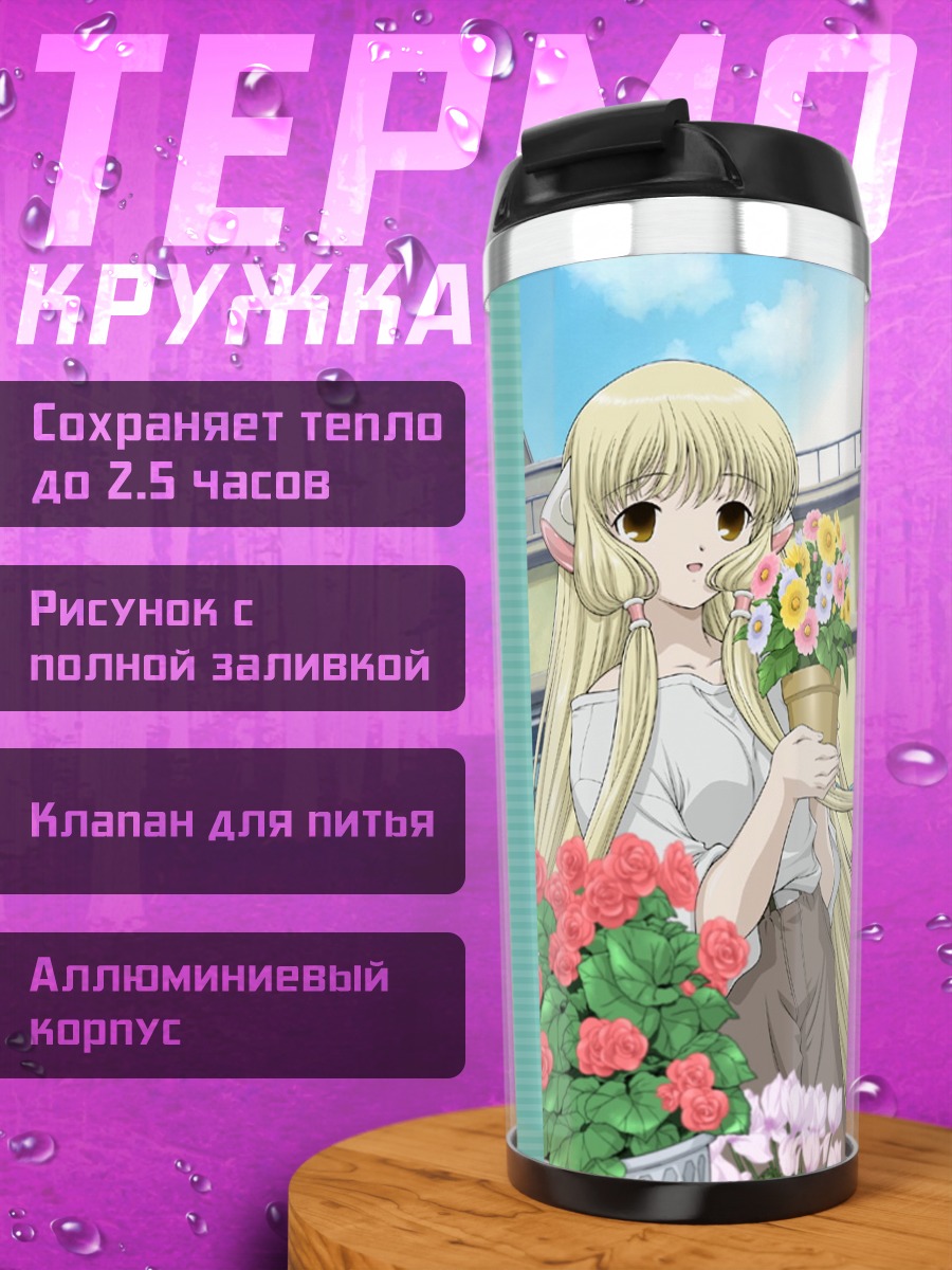 Термокружка Чи и Читос в цветах