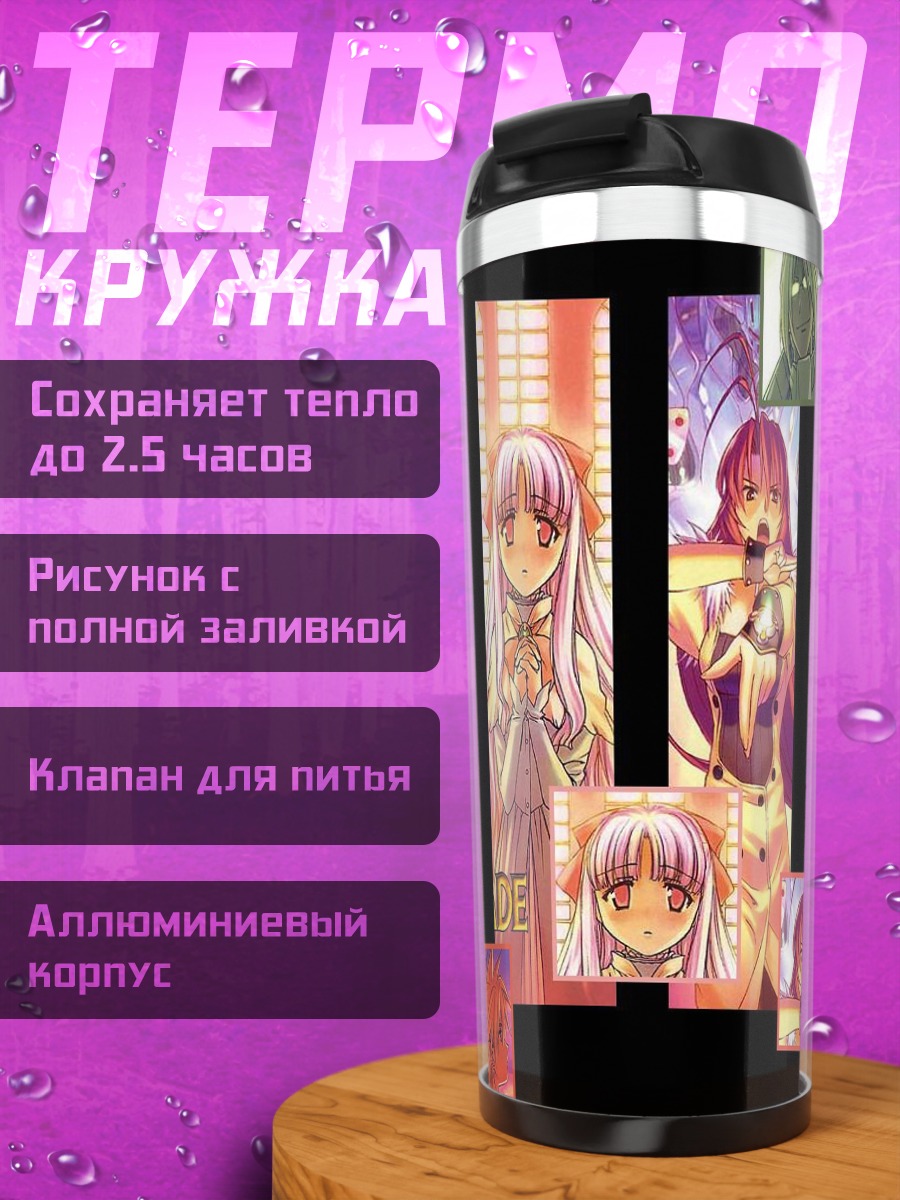 Термокружка Азмария Хендрик и Джошуа