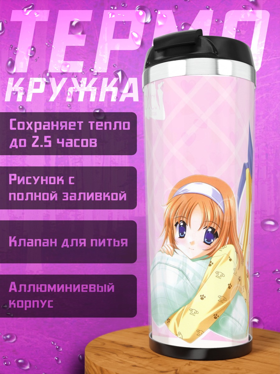 Термокружка Михару Амакасэ и Сакура
