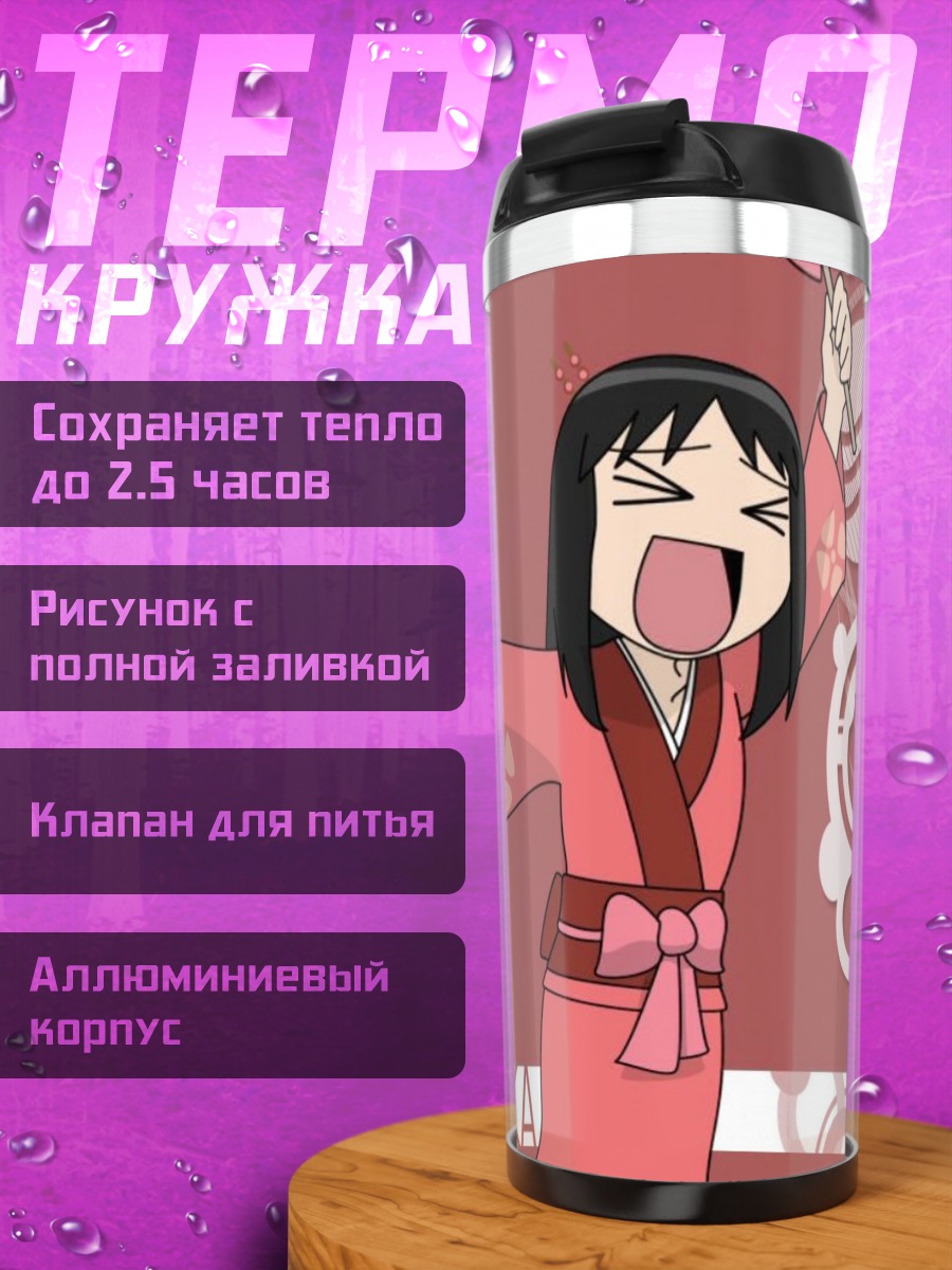 Термокружка Аюму Касуга в кимоно
