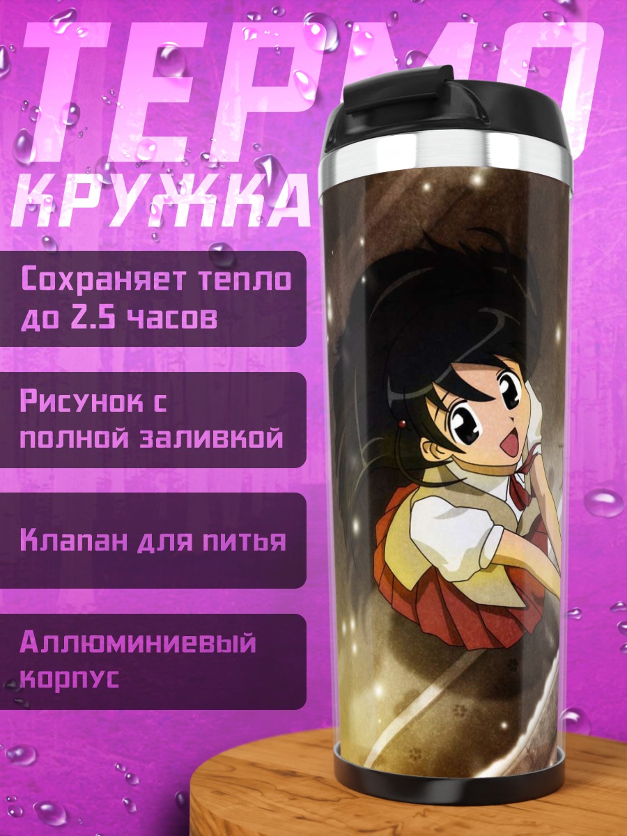 Термокружка Тенма Цукамото с портфелем