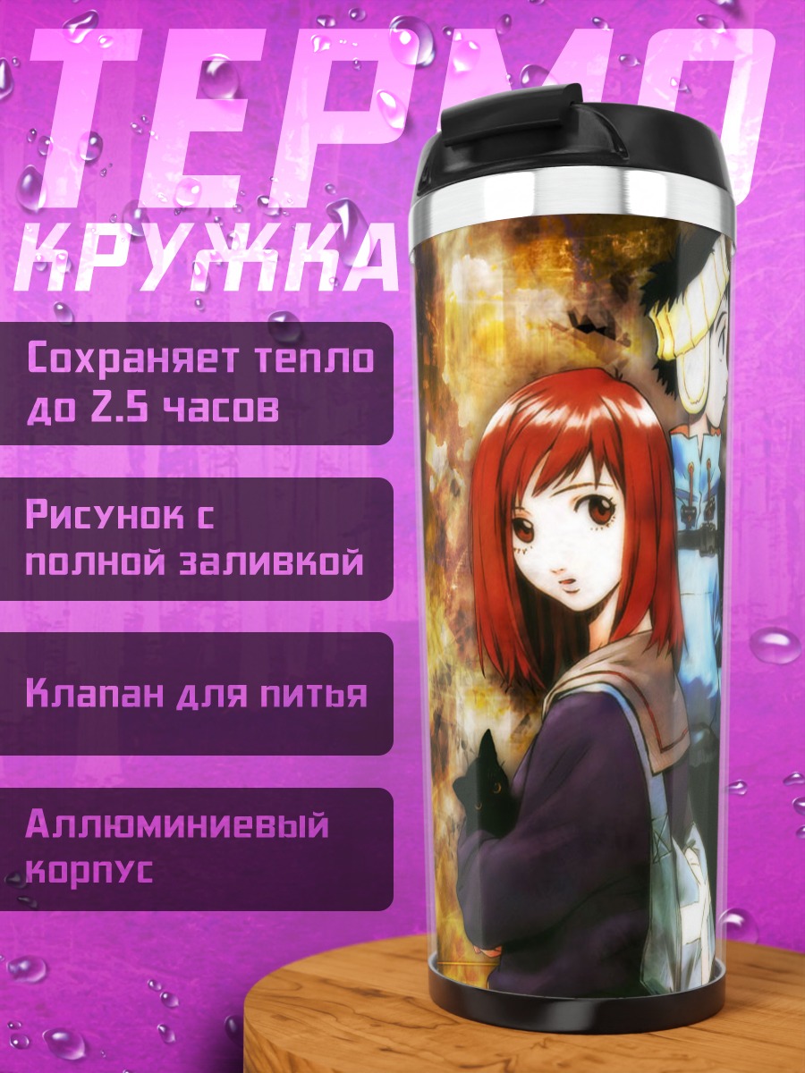 Термокружка Наота Нандаба и Мамими