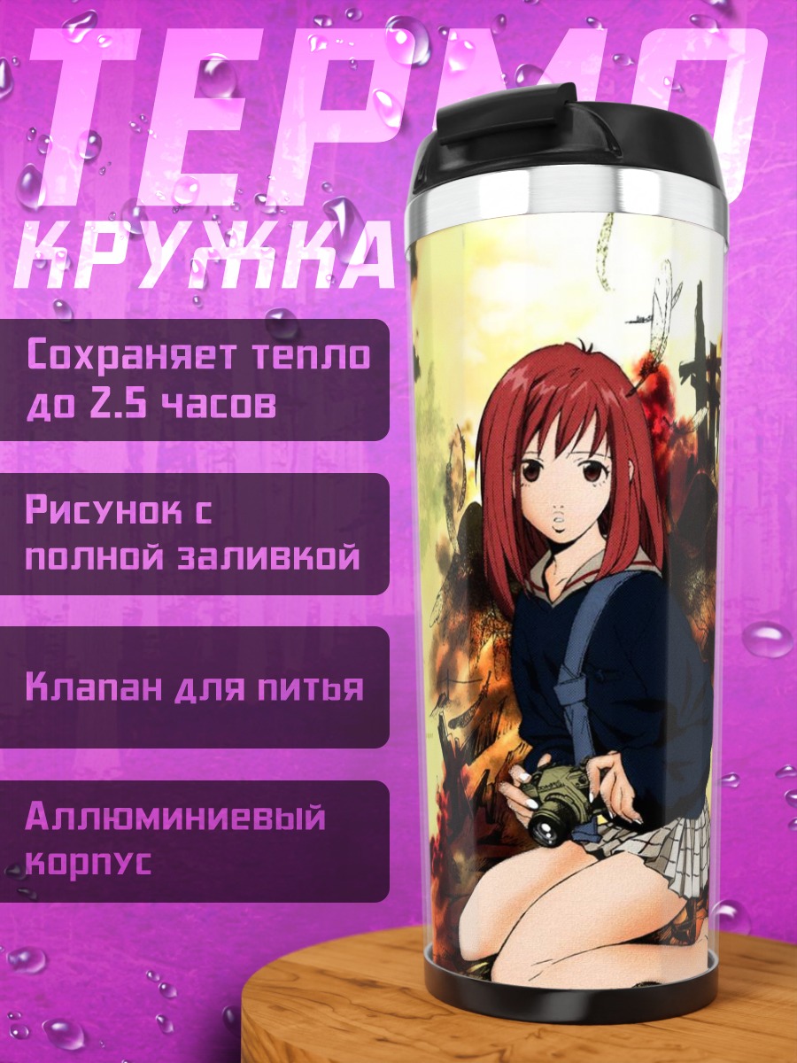 Термокружка Харуко в огне