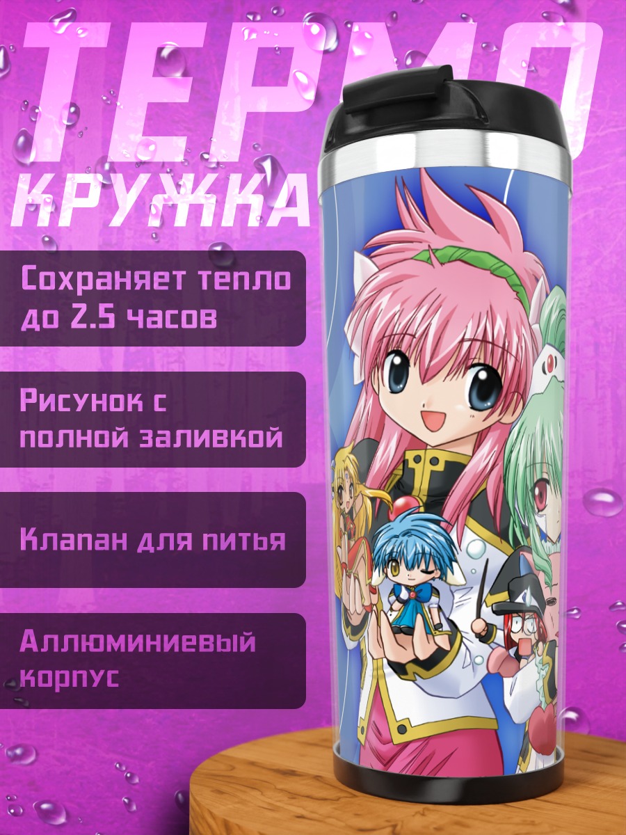 Термокружка Галактический Ангел Форте