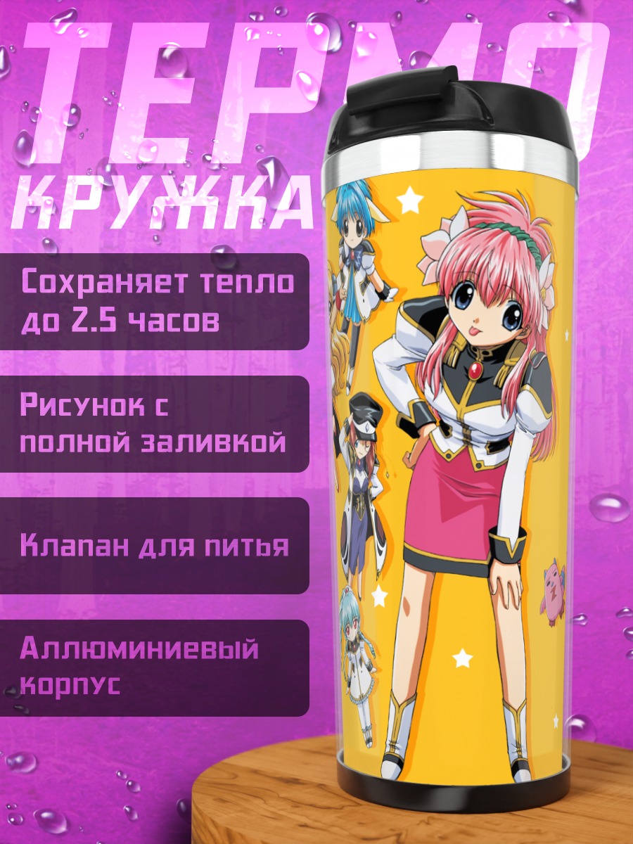Термокружка Галактический Ангел Форте