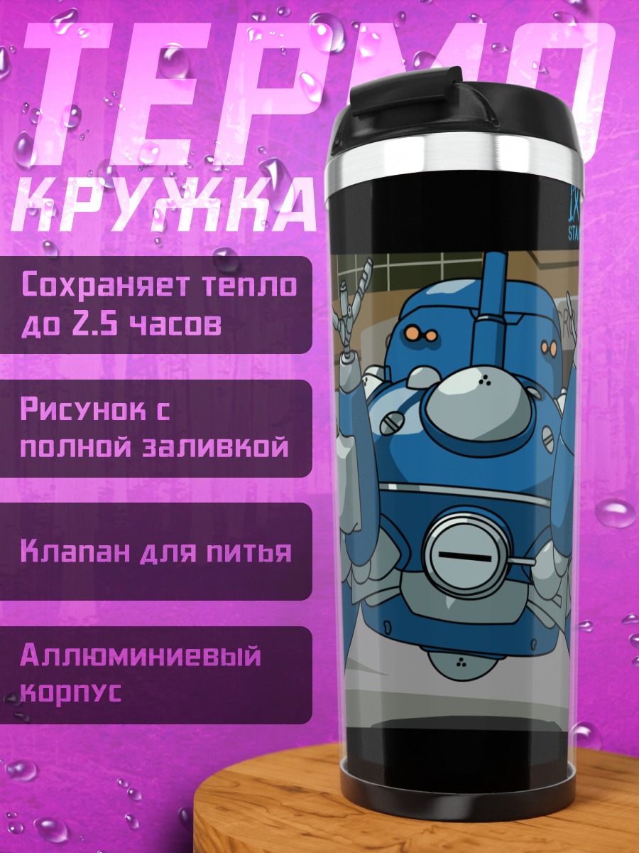 Термокружка Тачикома в городе