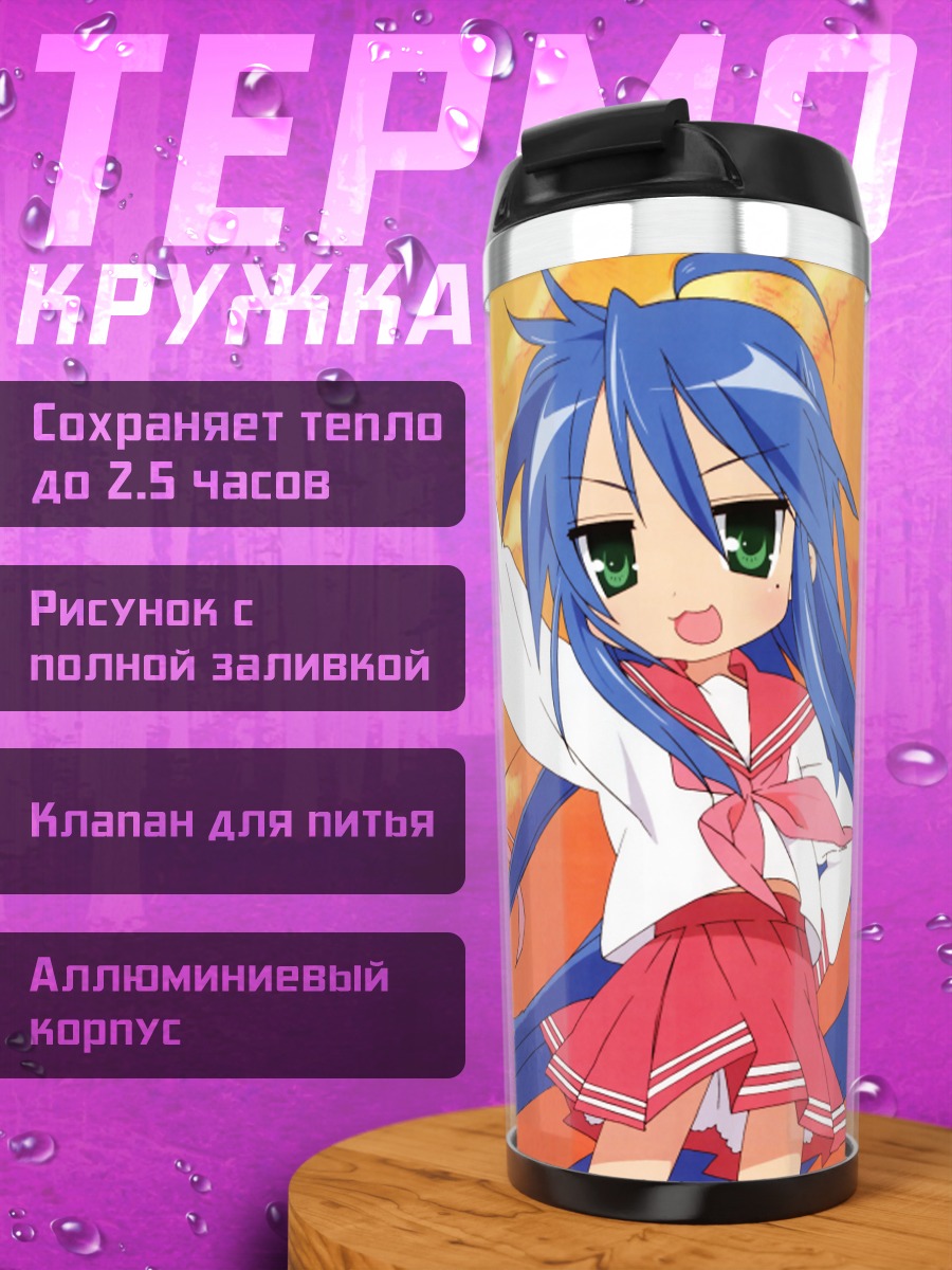 Термокружка Звезды Лаки Стар