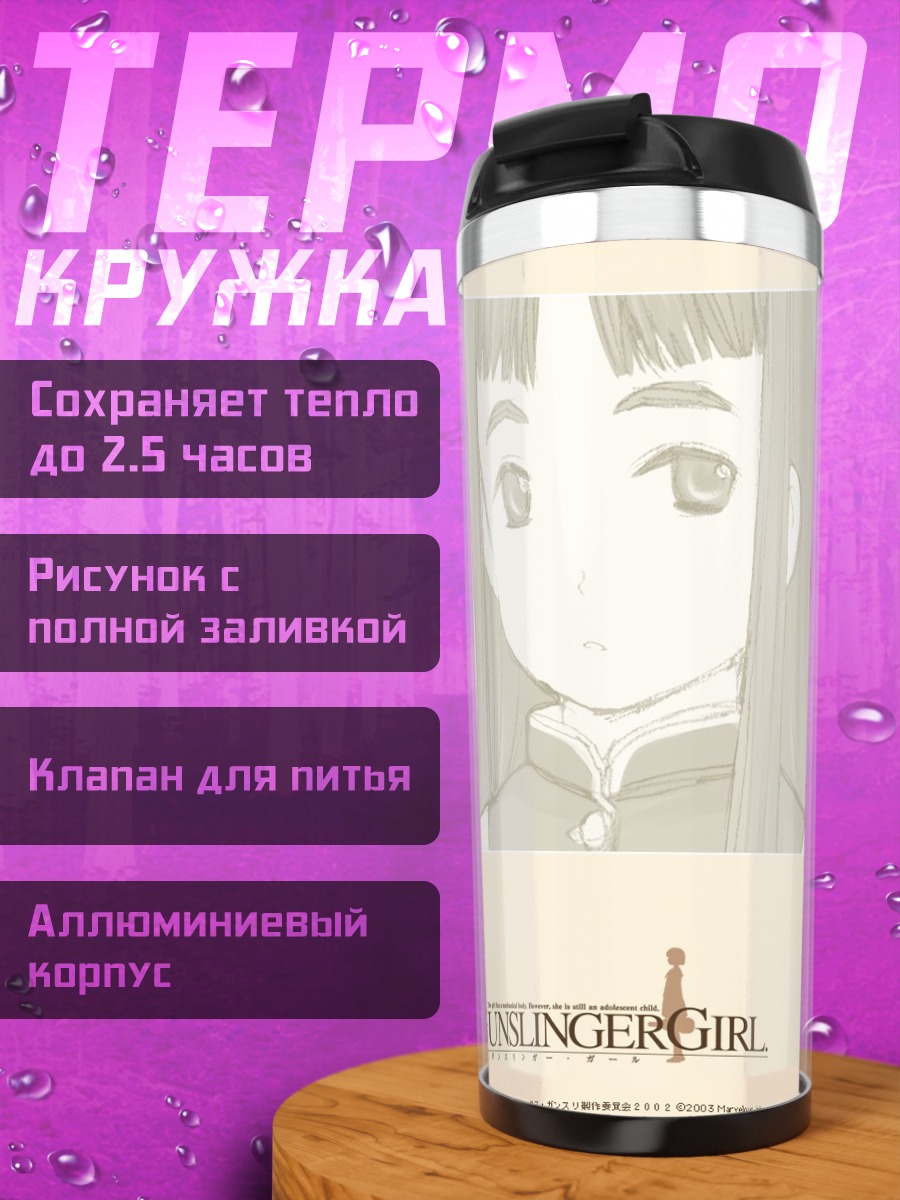 Термокружка Анжелика в платье
