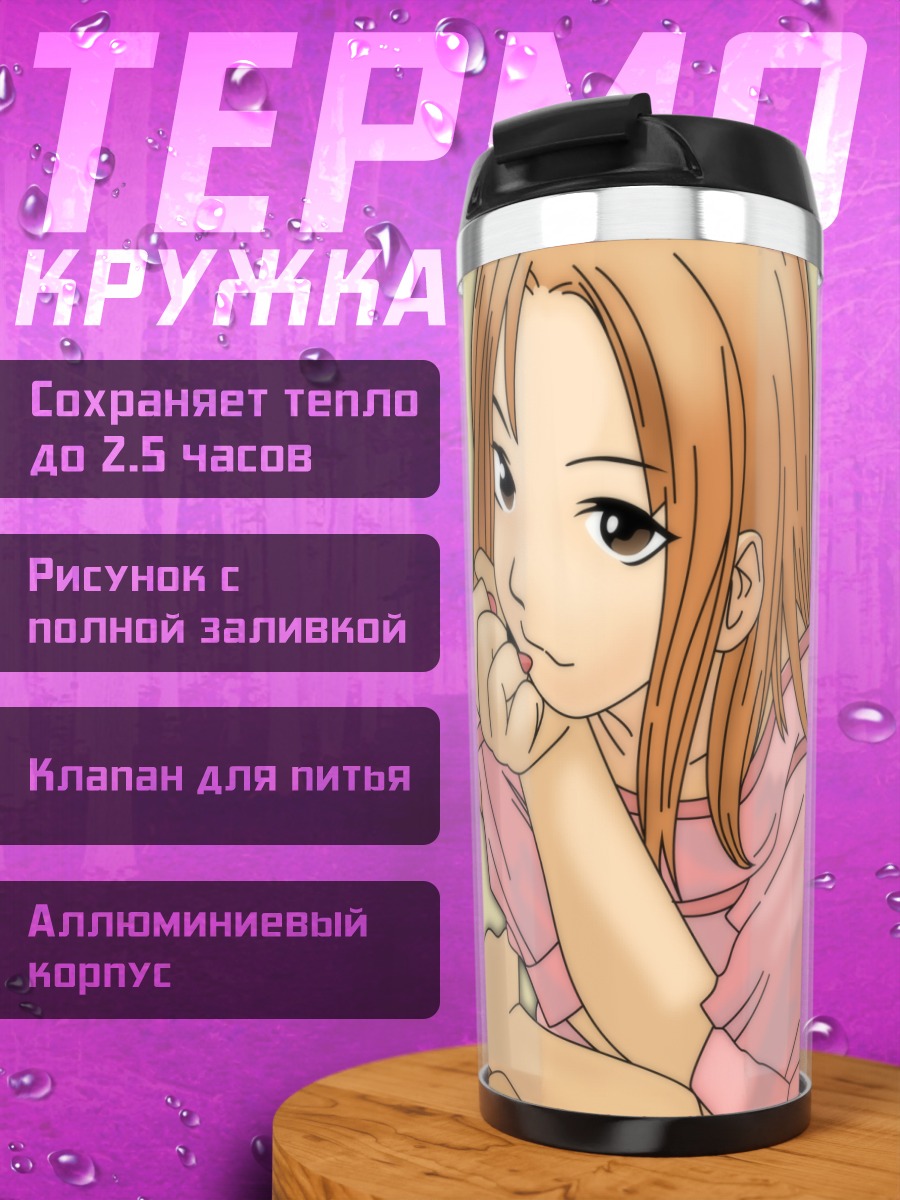 Термокружка Саки Касукабэ в раздумьях