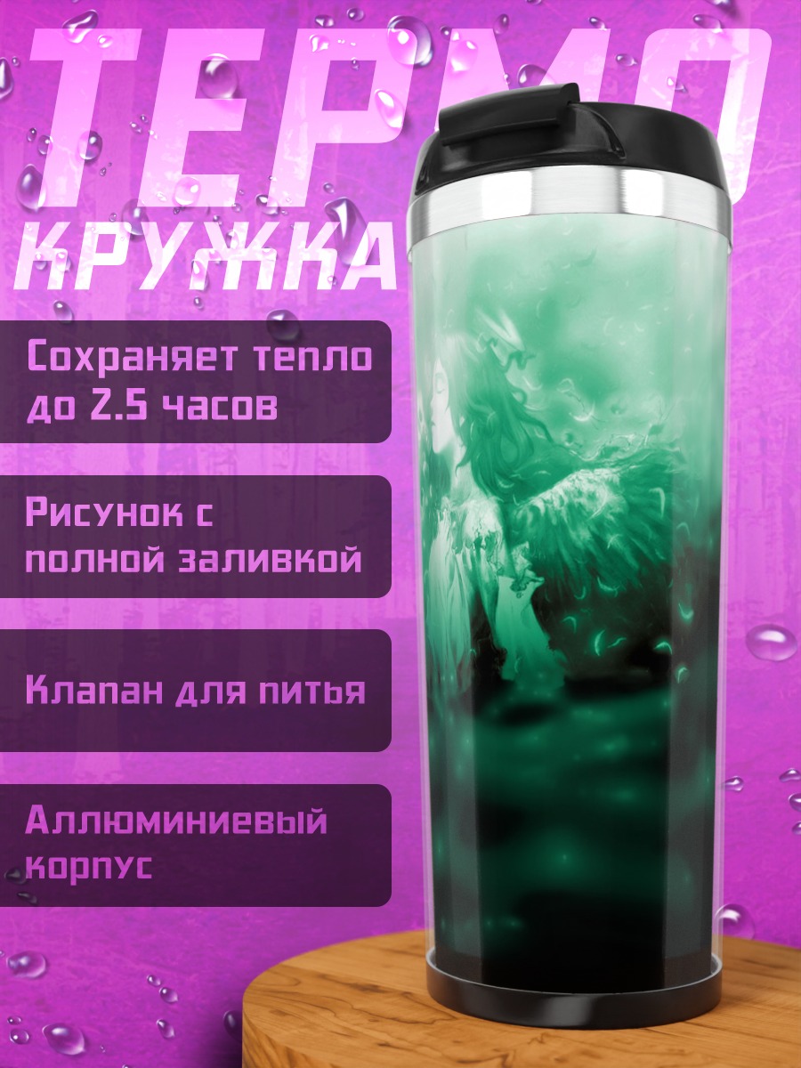 Термокружка Хаибанэ Рэнмэй в тумане