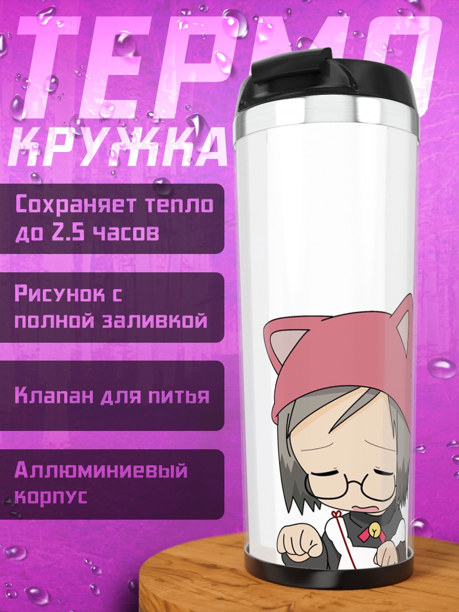 Термокружка Мацури Сакураги в шапке