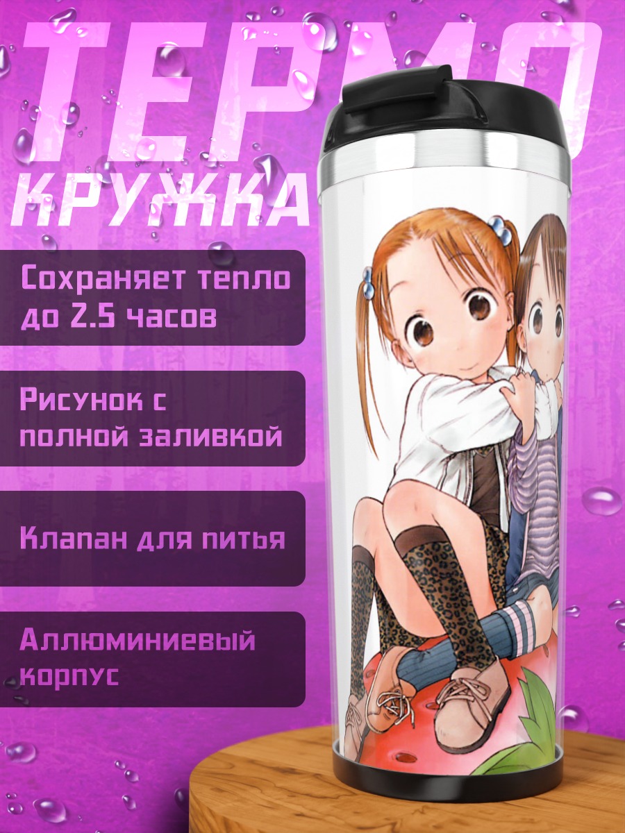 Термокружка Чика Ито и Миу Мацуока