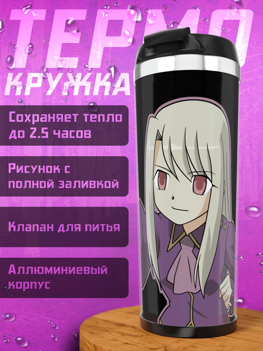 Термокружка Илиясфиль фон Эйнцберн