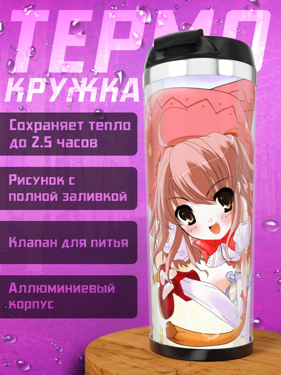 Термокружка Радужный праздник