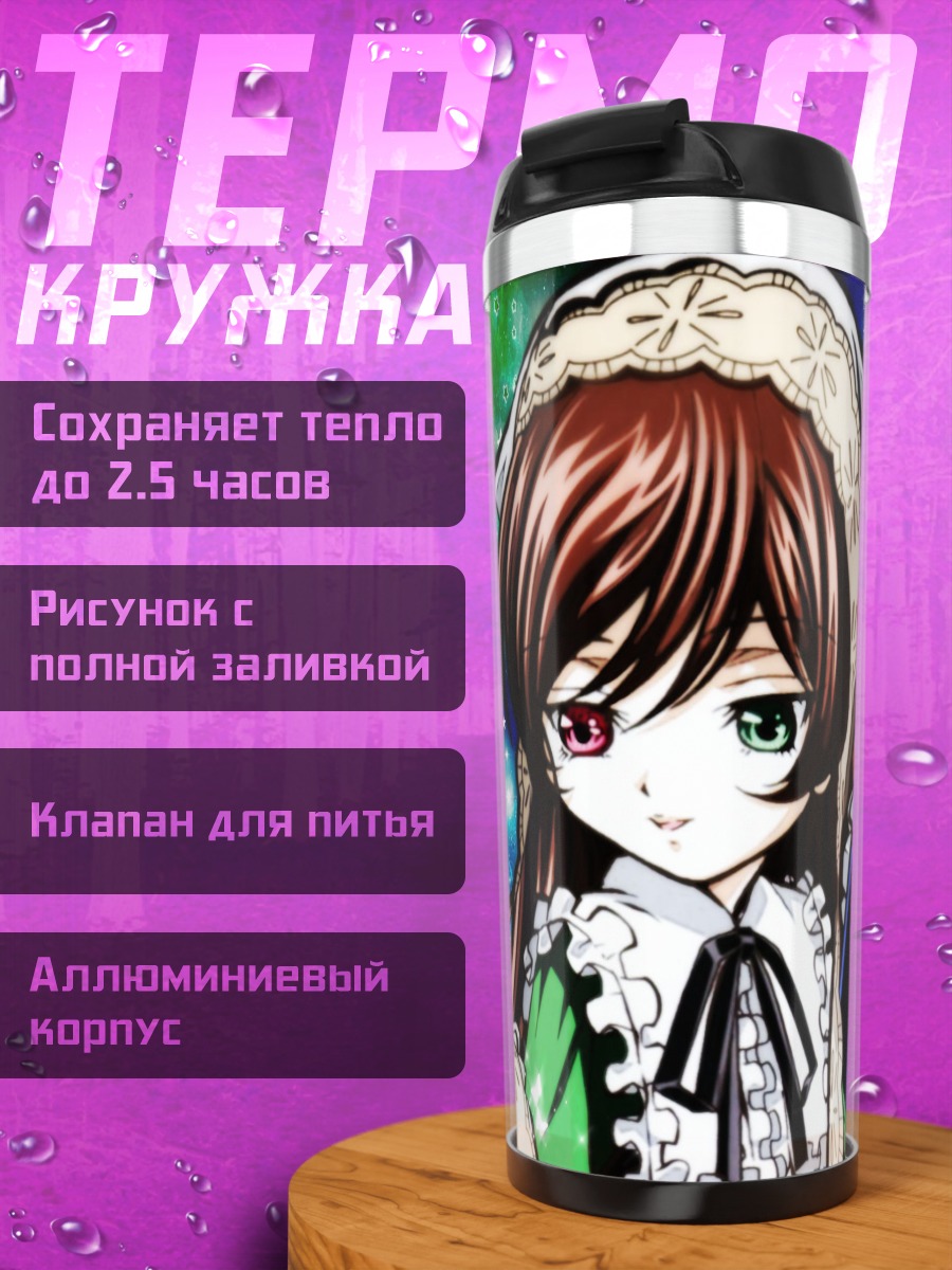 Термокружка Суйсэйсэки и Соусэйсэки
