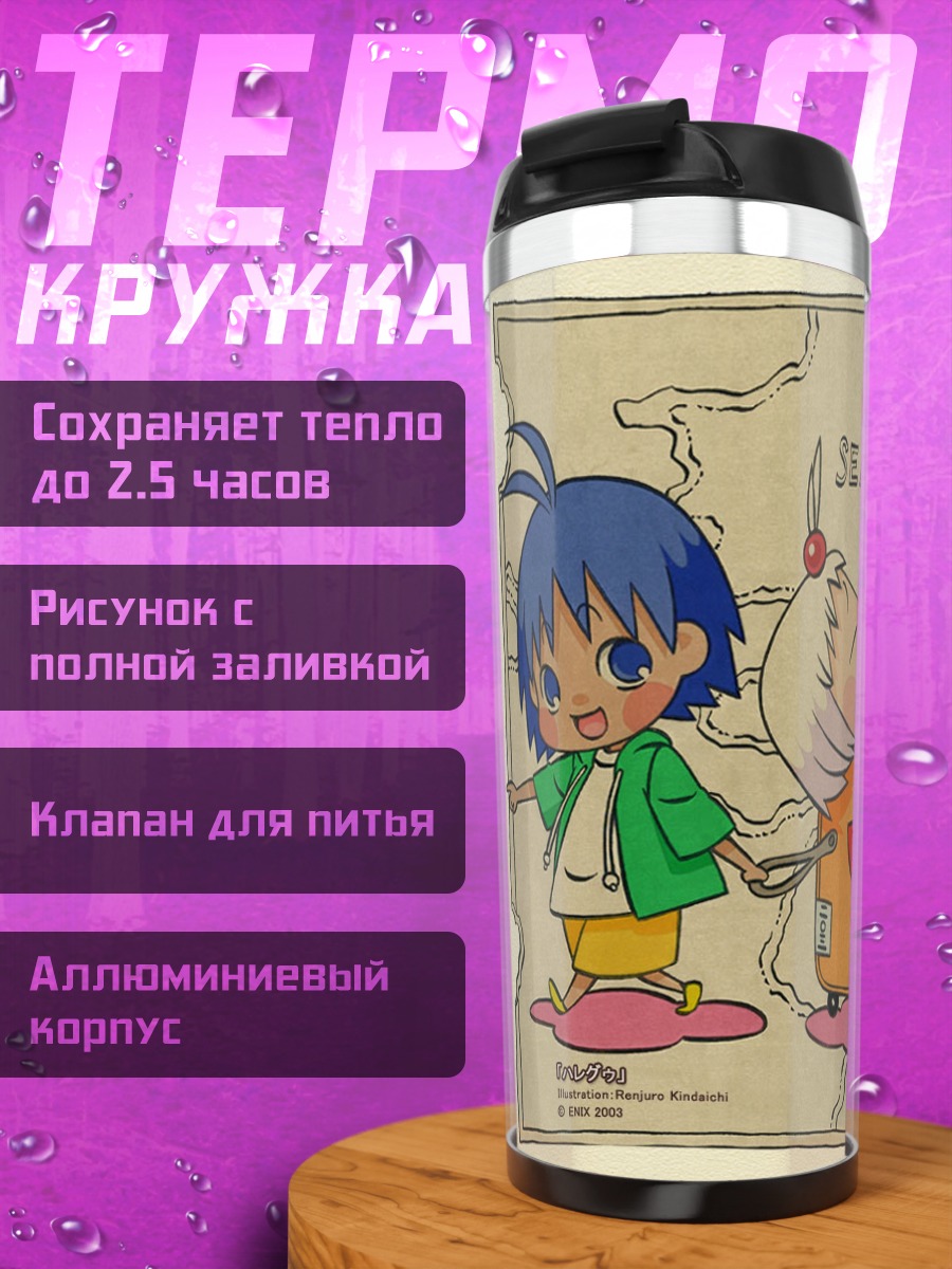 Термокружка Гуу на пляже