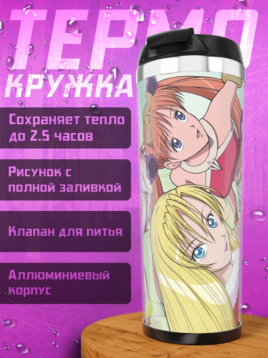 Термокружка Звезды Калейдо Стар