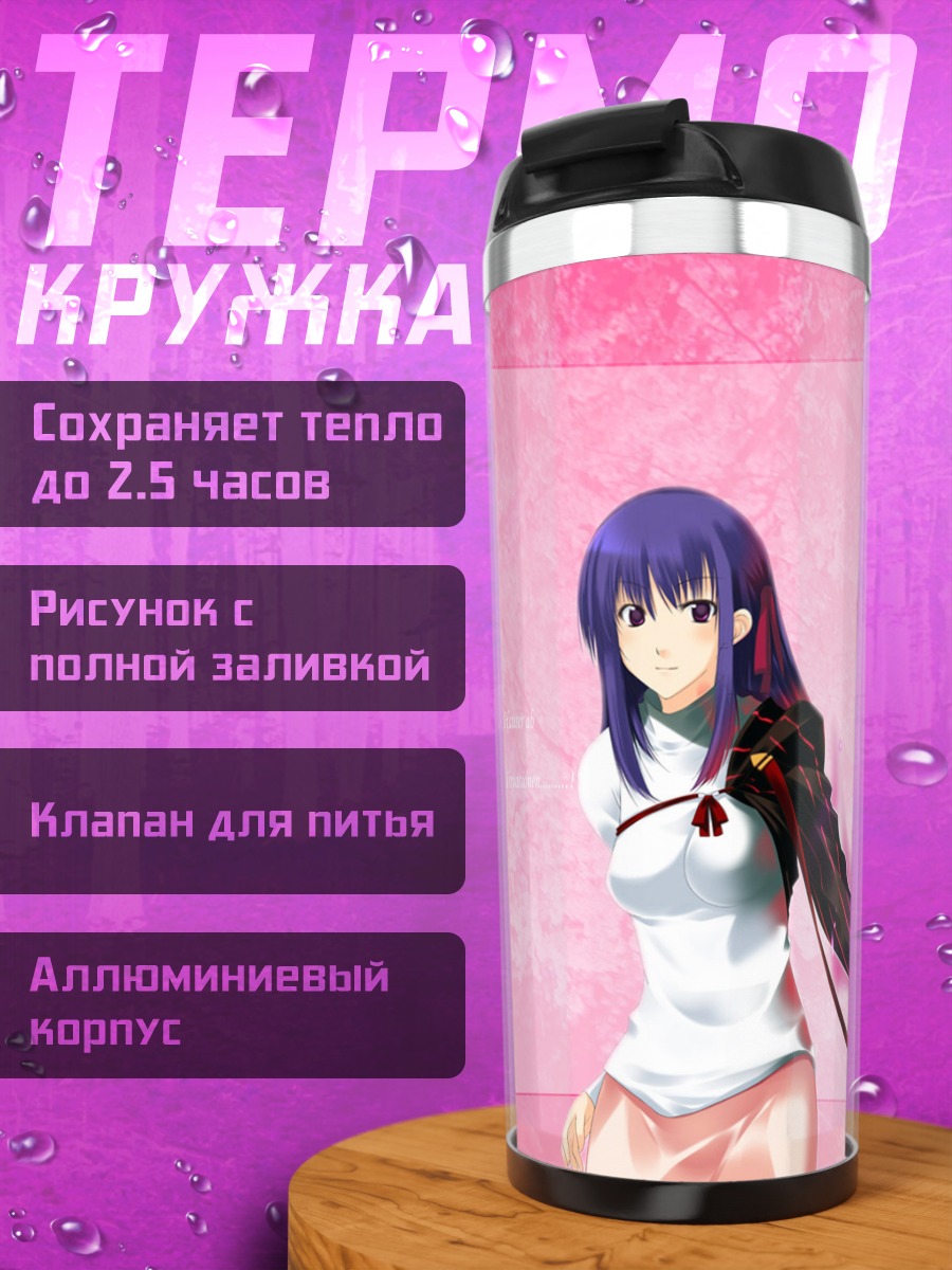 Термокружка Сакура Мато в розовом