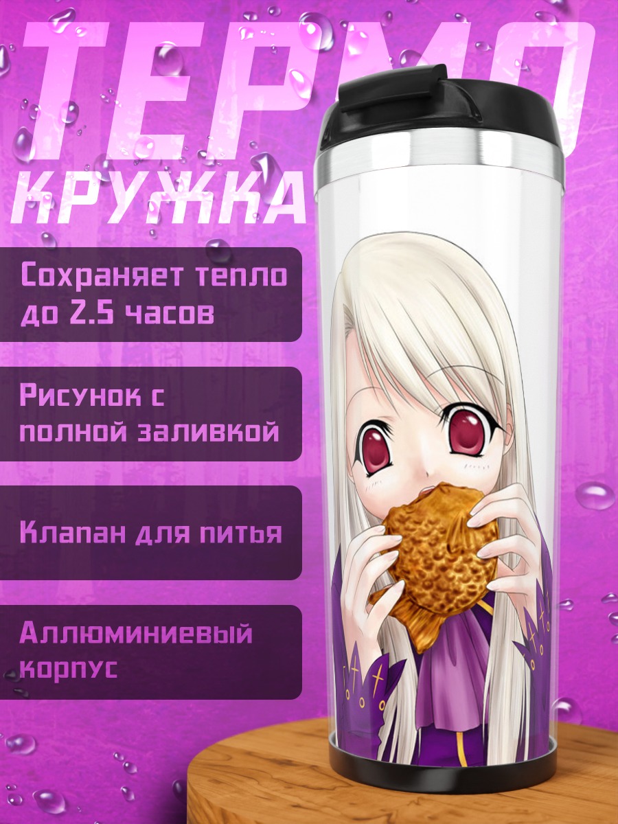 Термокружка Илиясфиль с тостом