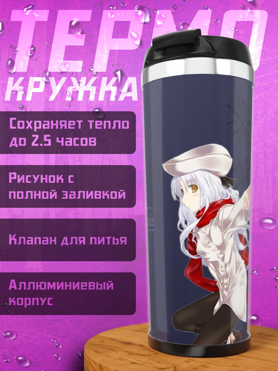 Термокружка Карен Хортензия в снежинках