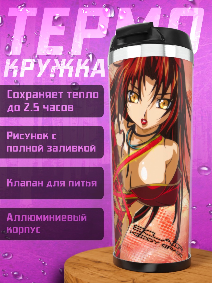 Термокружка Эклер в лентах