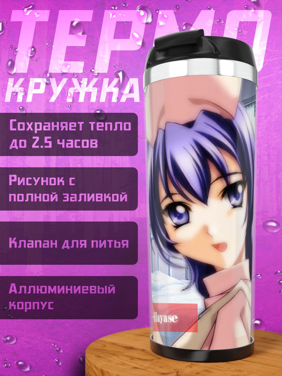 Термокружка Мицуки Хаясе медсестра