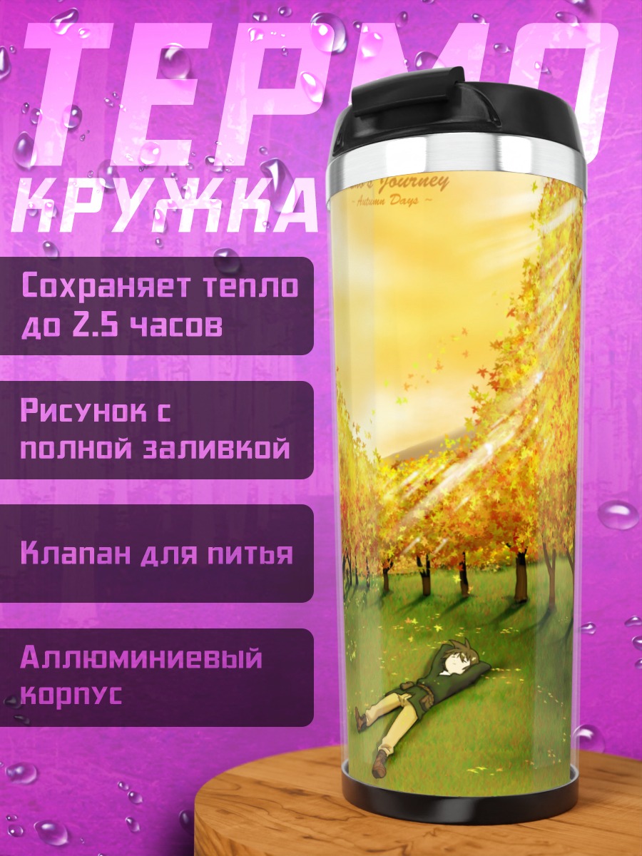 Термокружка Кино в осеннем лесу