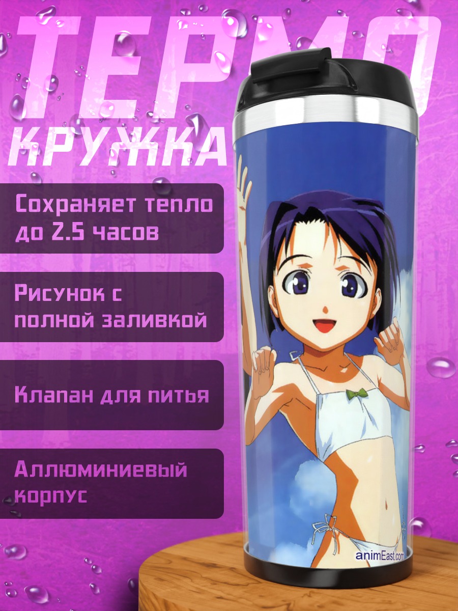 Термокружка Комачи Онодзука на пляже