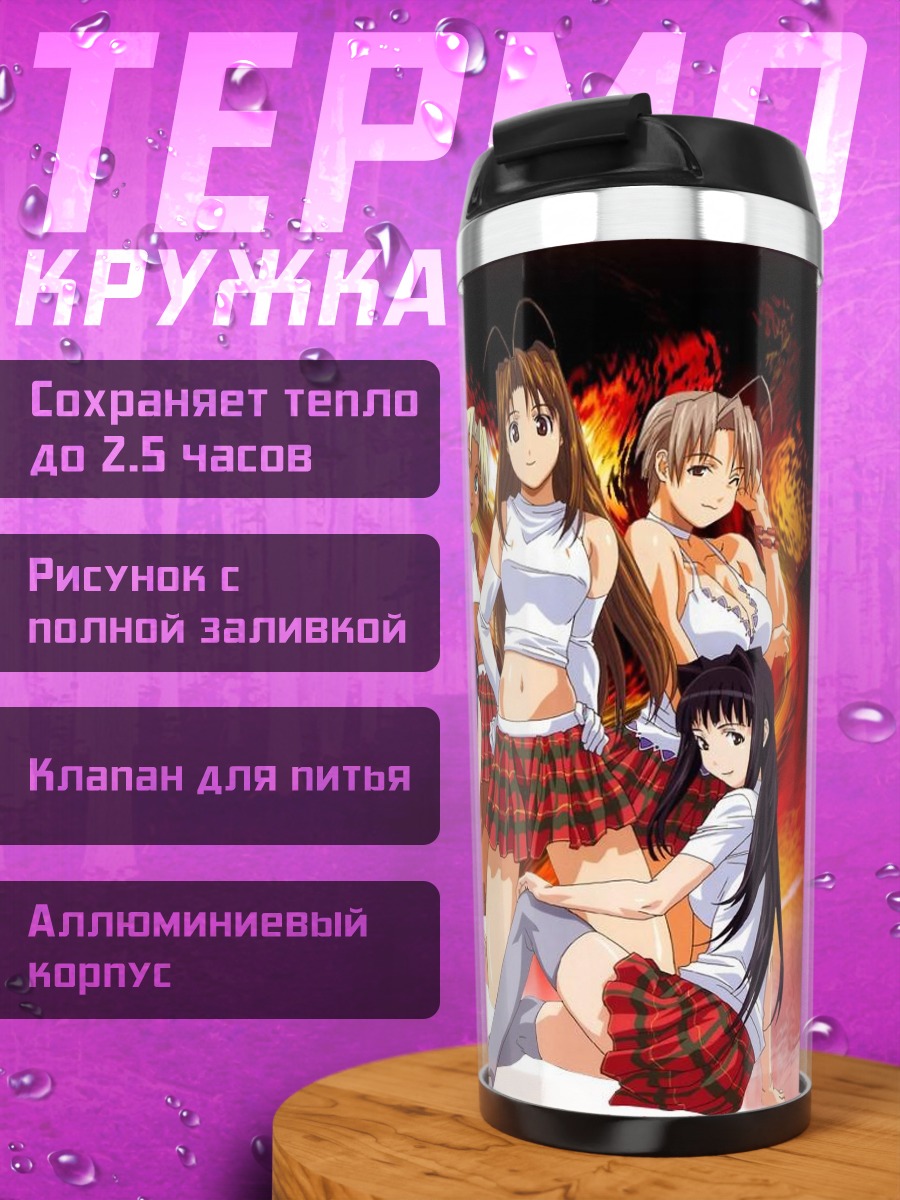 Термокружка Девушки Love Hina