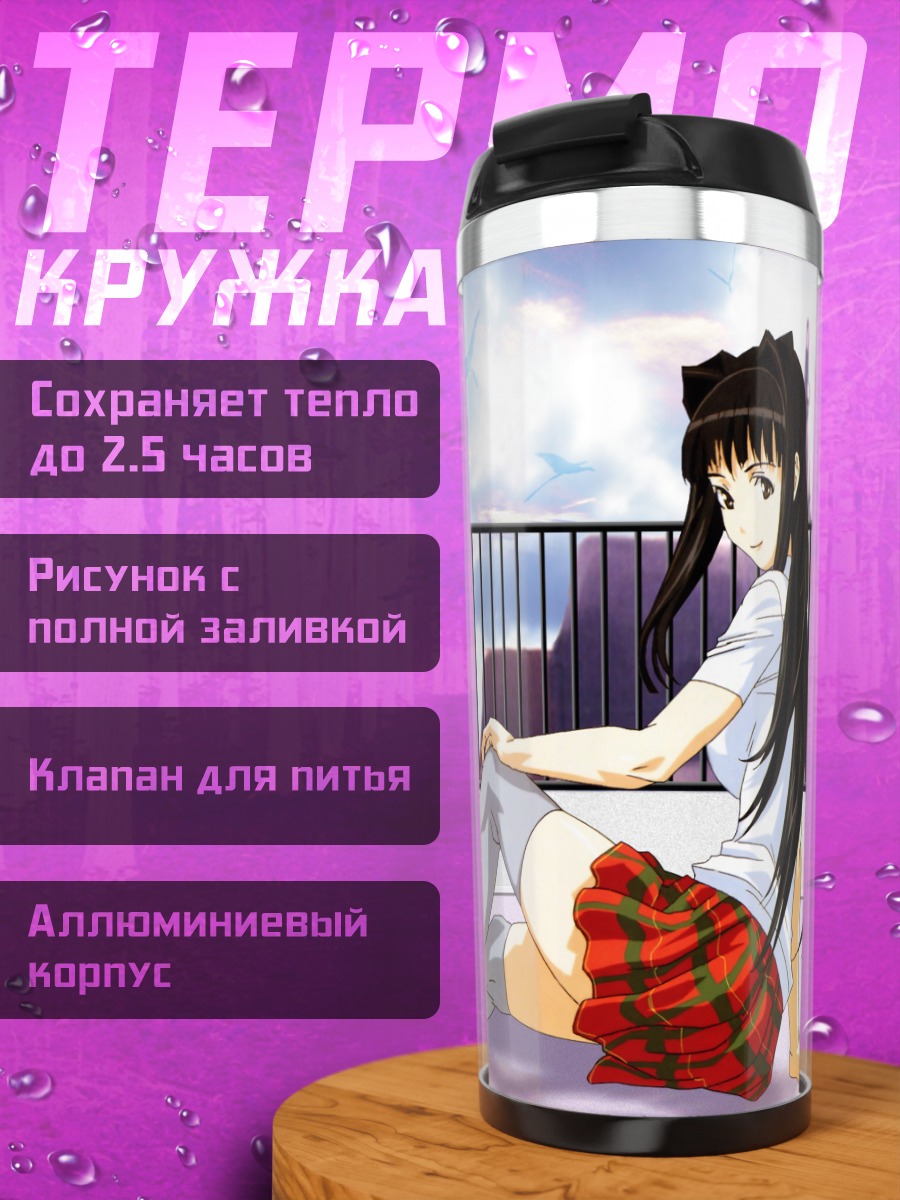 Термокружка Комачи Онодзука с псом